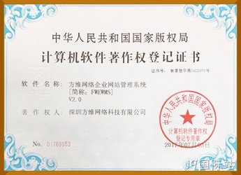 J9国际站企业管理系统软件著作权证书
