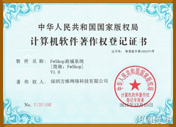 商城系统软件著作权证书