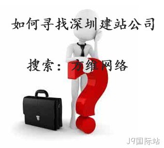 J9国际站建站
