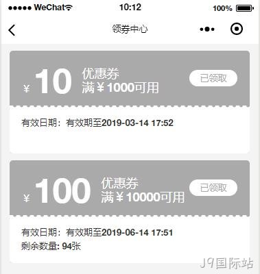 小程序领券中心