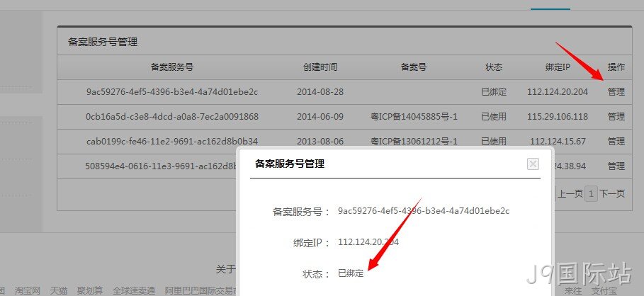 阿里云备案服务号