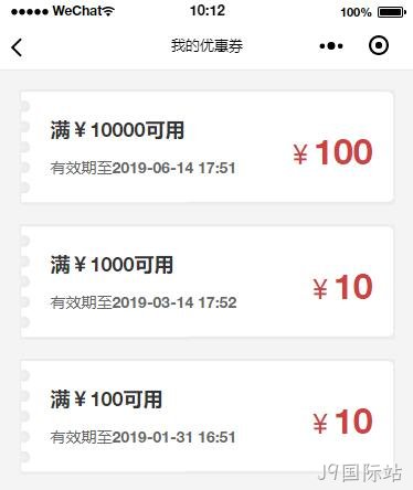 小程序我的优惠券
