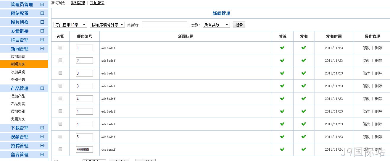 J9国际站系统新闻列表